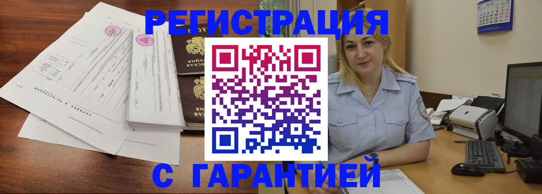 регистрация в Зеленоградске