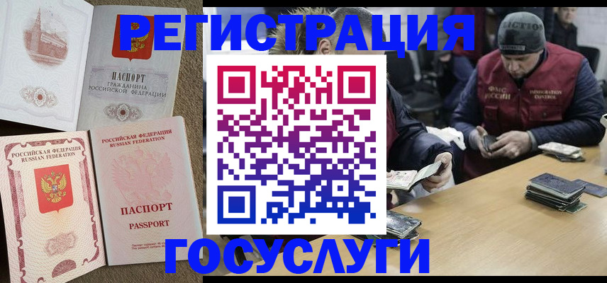 прописка иностранных граждан в Зеленоградске