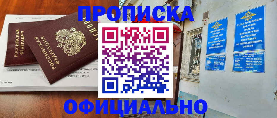 прописка для школы в Зеленоградске